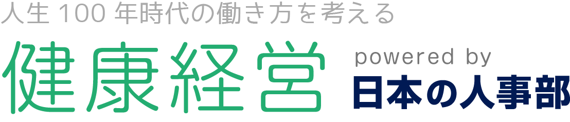 日本の人事部 健康経営|株式会社HRビジョン