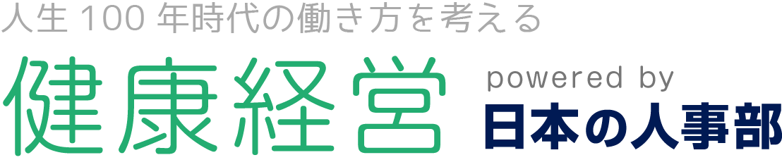 日本の人事部 健康経営｜株式会社HRビジョン