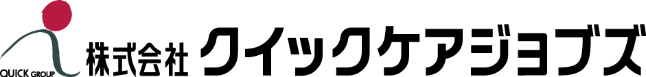 株式会社クイックケアジョブズ