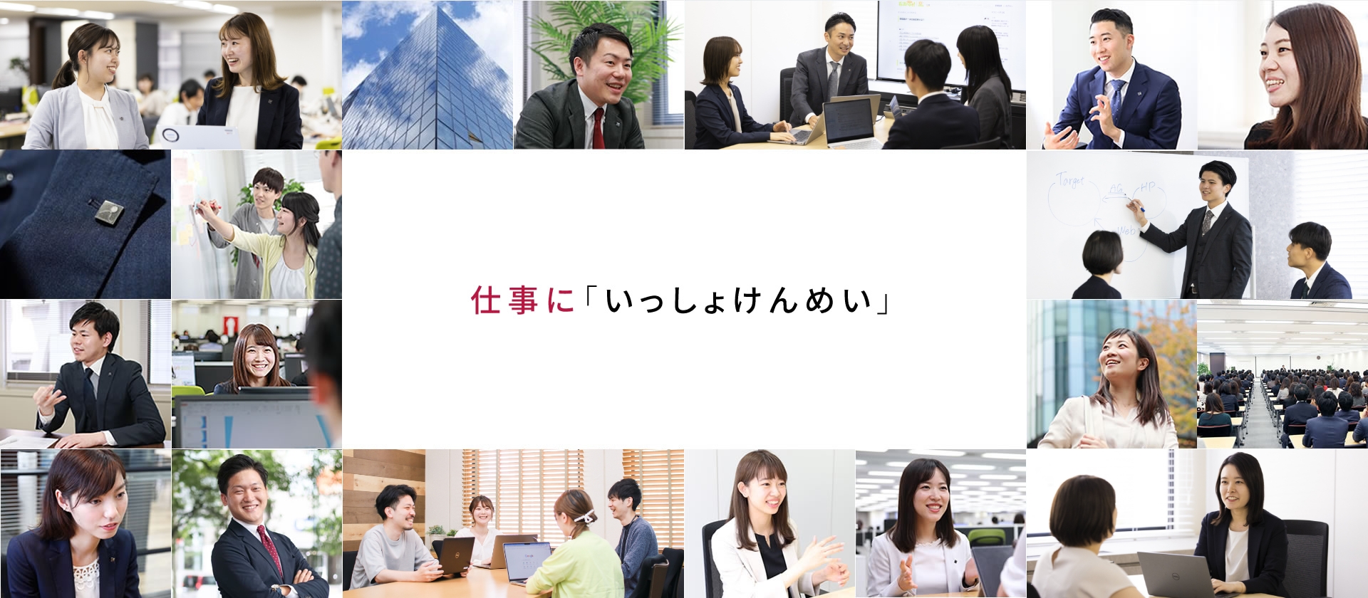 仕事に「いっしょけんめい」