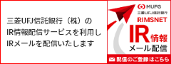 IR情報メール配信 配信のご登録はこちら